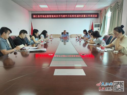 崇仁縣市場(chǎng)監(jiān)管局召開(kāi)代理中介機(jī)構(gòu)告誡約談暨工作培訓(xùn)會(huì)